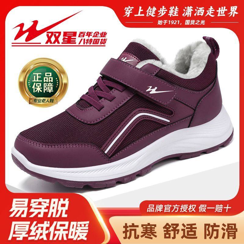 双星八特老人鞋男女棉鞋冬季加绒防滑软底中老年健步鞋加厚妈妈鞋,女鞋,时尚休闲鞋,淘宝优惠券,粉丝福利购,淘宝优惠卷