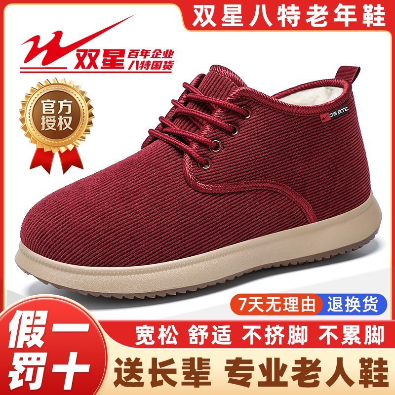双星八特老北京布鞋男女棉鞋冬季加绒加厚棉靴保暖软底防滑老人鞋