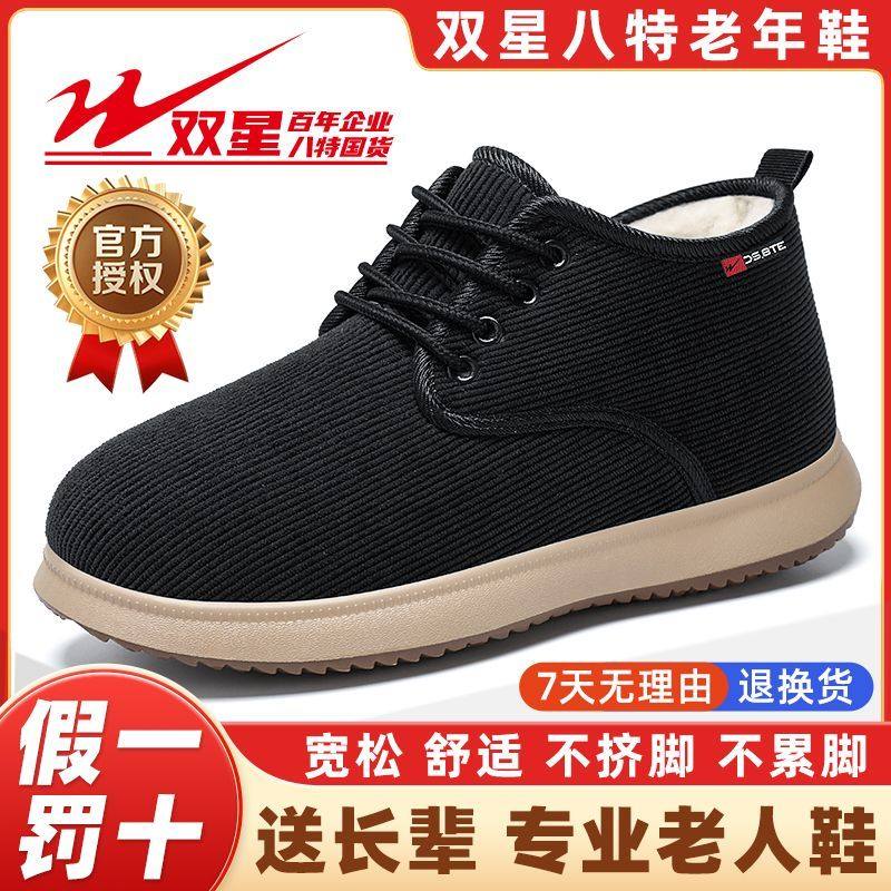 双星八特老北京布鞋男女棉鞋冬季加绒加厚棉靴保暖软底防,流行男鞋,棉鞋,淘宝优惠券,粉丝福利购,淘宝优惠卷