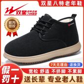 冬季 双星八特老北京布鞋 男女棉鞋 加绒加厚棉靴保暖软底防