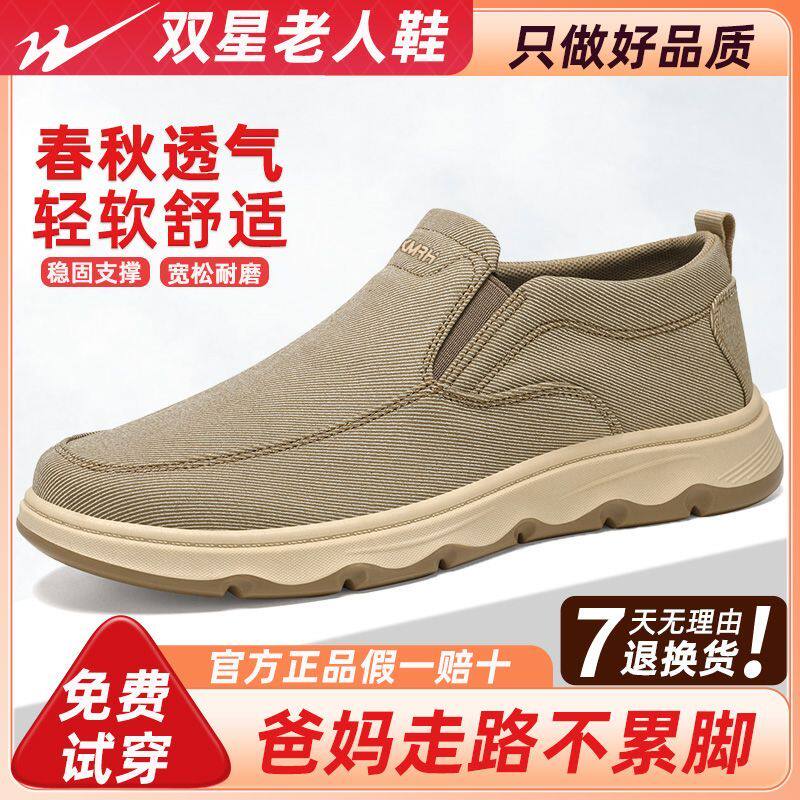 双星八特一脚蹬男鞋秋季透气新款爸爸鞋休闲老北京布鞋帆布鞋男款
