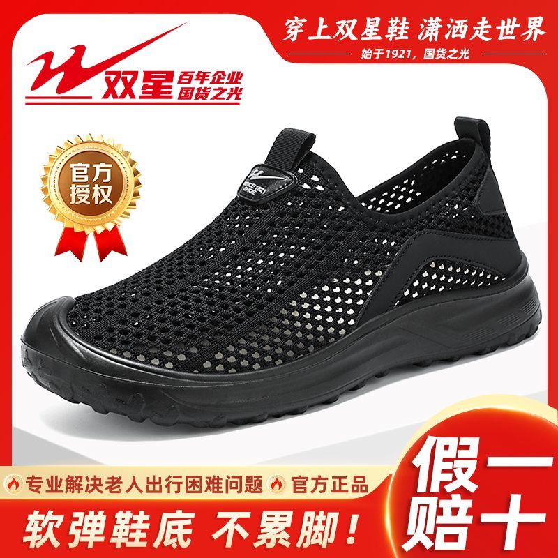 双星八特老北京布鞋男鞋夏季老人鞋休闲网眼透气中老年人爸爸网鞋图片