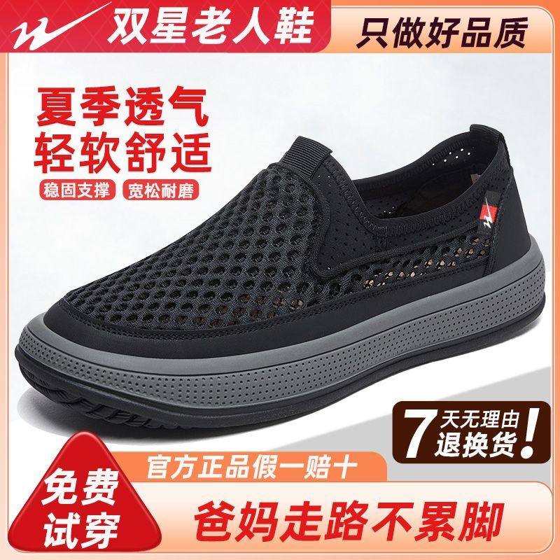 双星八特夏季老北京布鞋男士平底休闲鞋透气网面爸爸鞋中老年网鞋