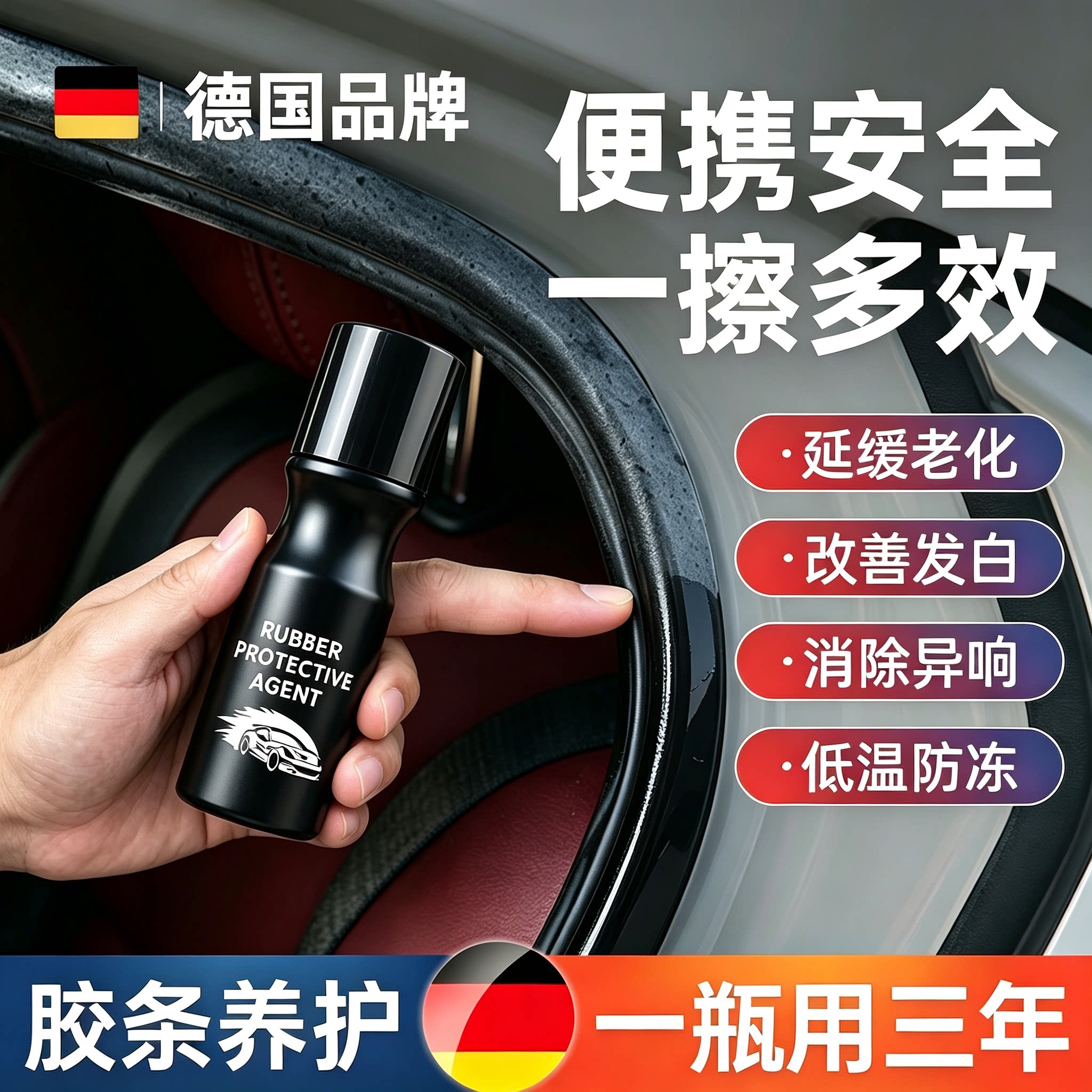 【董宇辉推荐】德国橡胶保养剂图片