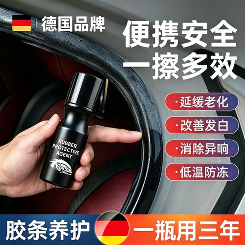 【董宇辉推荐】德国橡胶保养剂