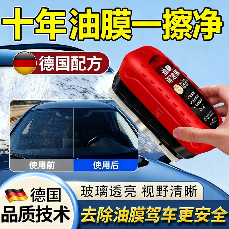 【董宇辉推荐】汽车玻璃油膜擦