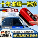 汽车玻璃油膜去除剂前挡风玻璃去油膜清洗剂车窗油膜擦清洁除胶剂