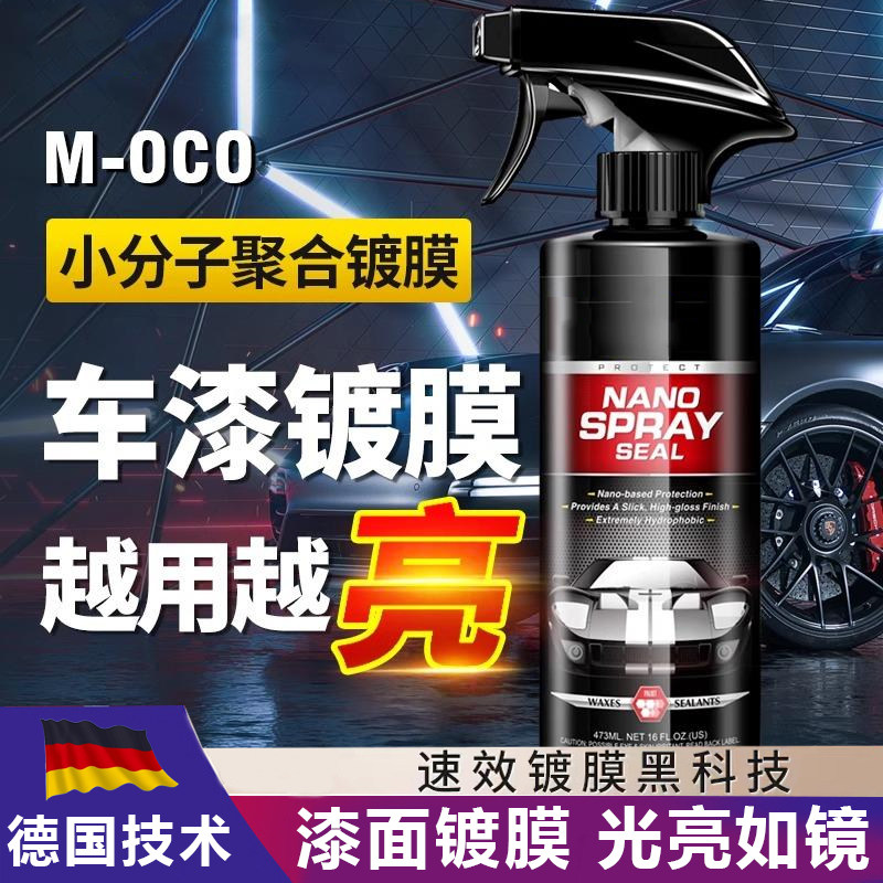 【董宇辉推荐】德国汽车镀膜剂