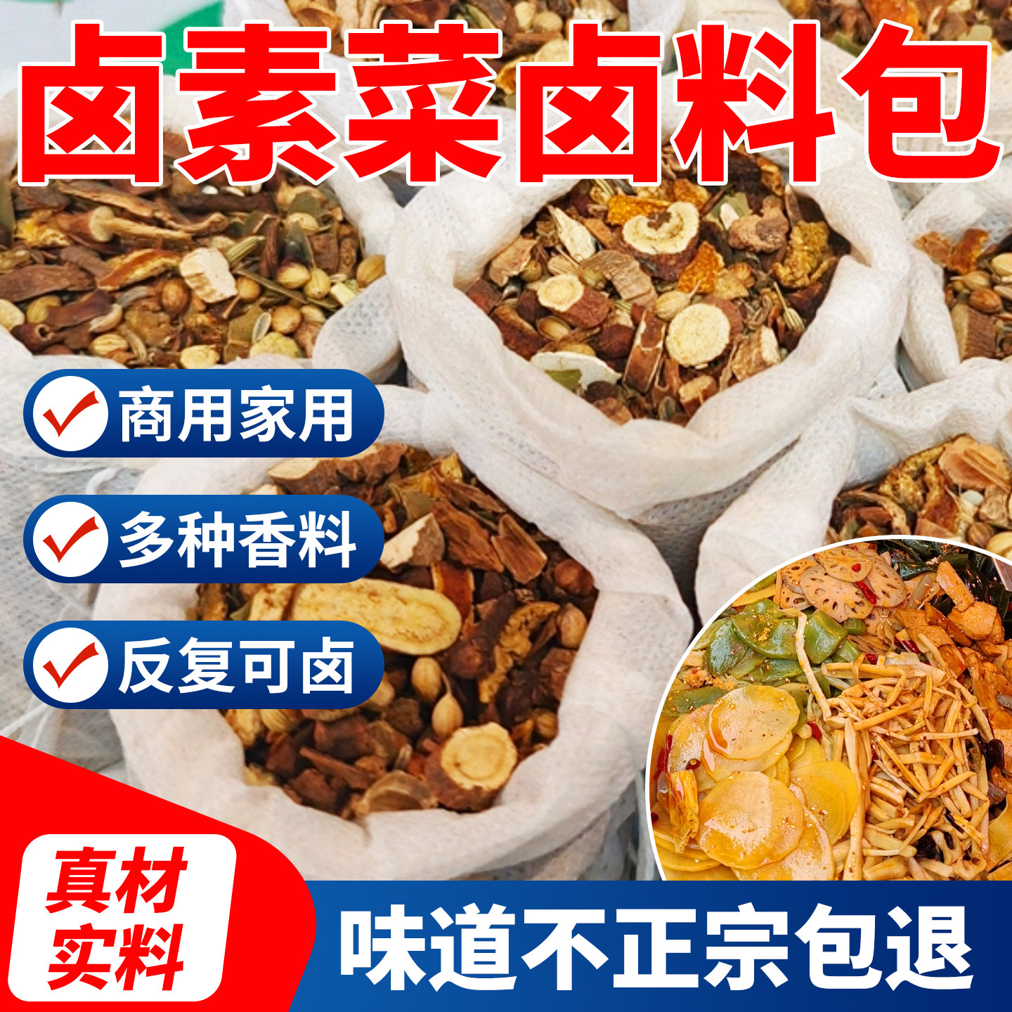 卤素菜卤料包秘制配方家用商用正宗卤莲藕花生海带豆干毛豆卤水料