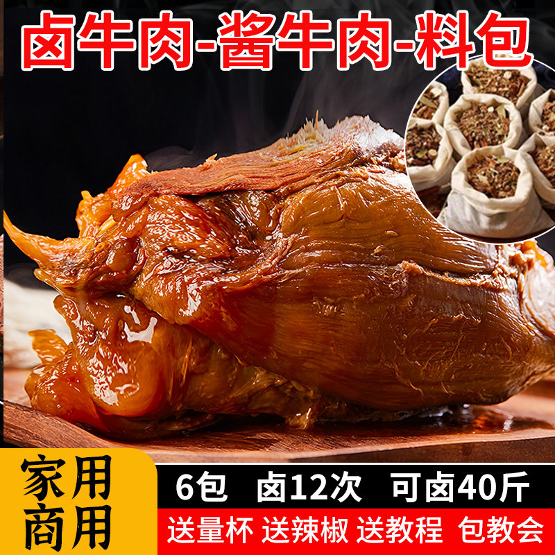 卤牛肉料包家庭五香炖卤肉酱肉专用商用卤味配方调味料官方旗舰店