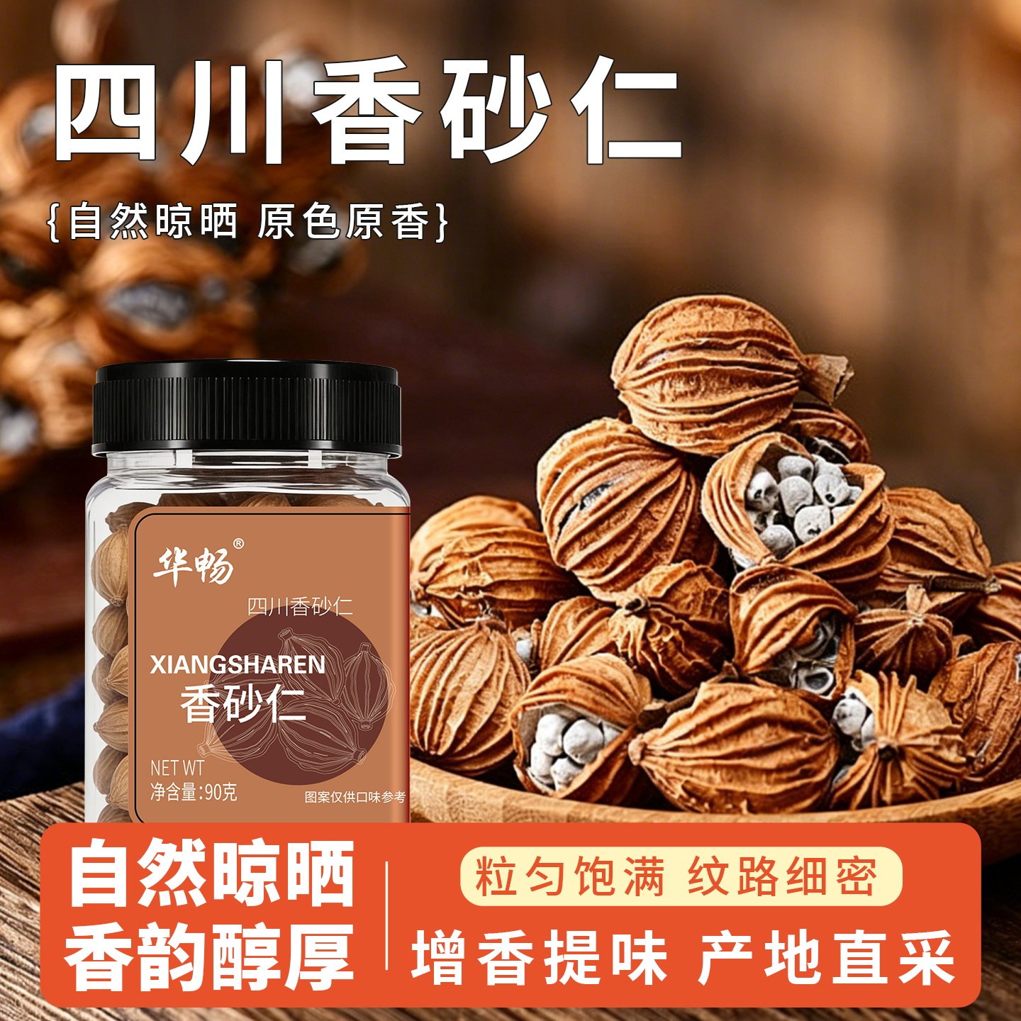 香砂仁香料正宗四川宜宾砂仁调料卤料包卤肉去腥花椒八角草果大料