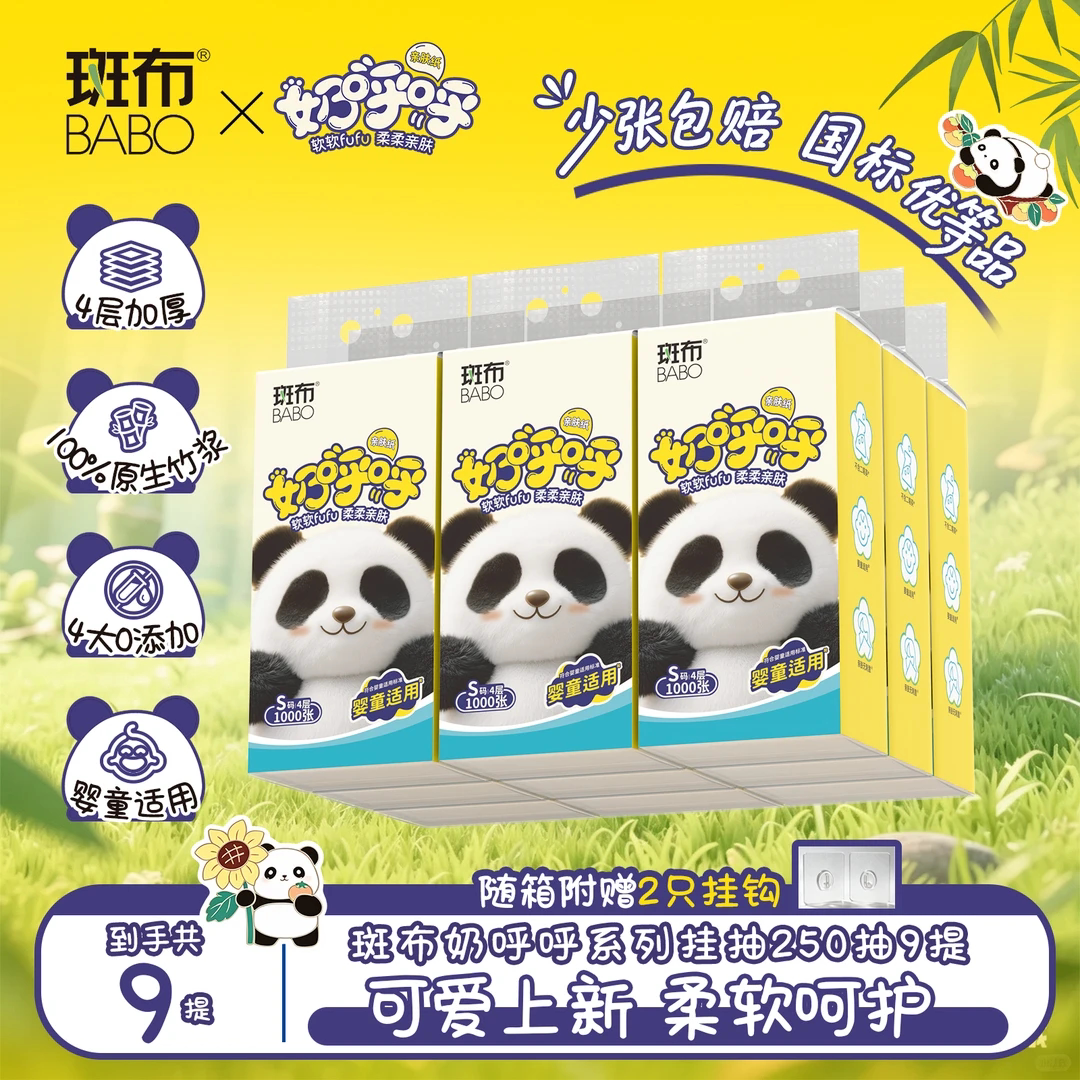 斑布奶呼呼系列悬挂式抽纸巾卫生纸厕纸箱装整箱实惠家用250抽9提