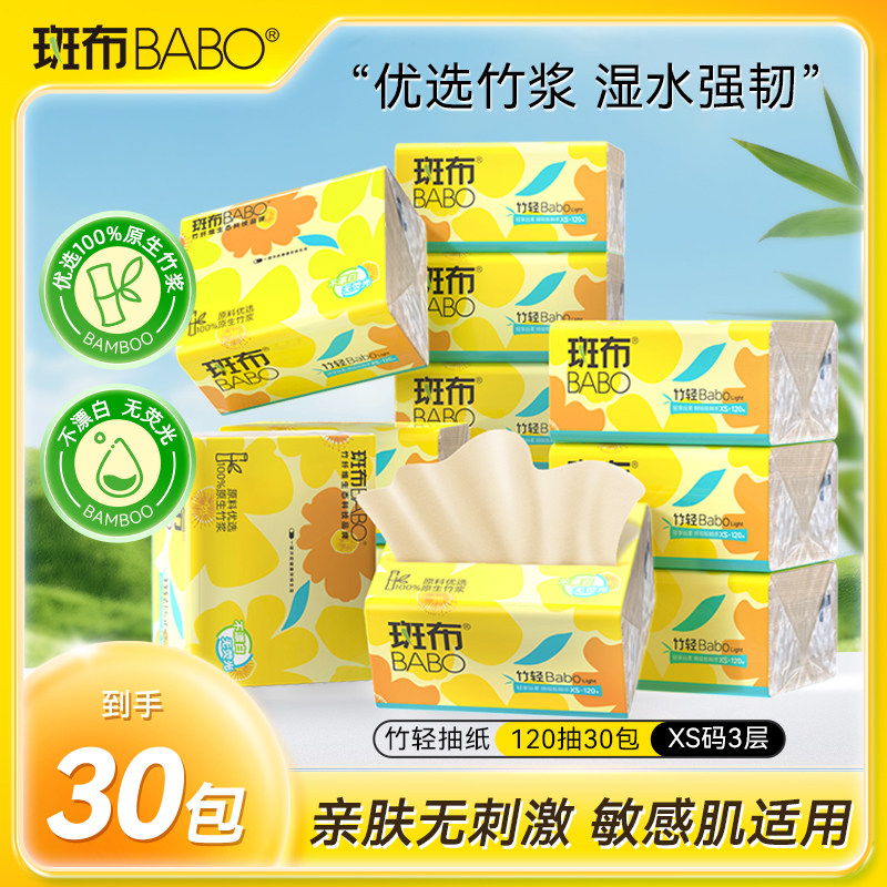 斑布本色120抽30包加量装抽纸图片