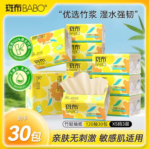 斑布本色120抽30包加量装抽纸
