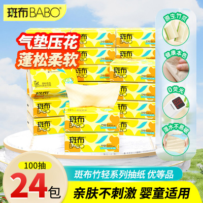 斑布本色抽纸100抽24包家用实惠