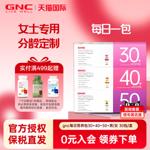 健安喜每日营养包GNC女士营养包40/30女复合维生素50【部分临期】