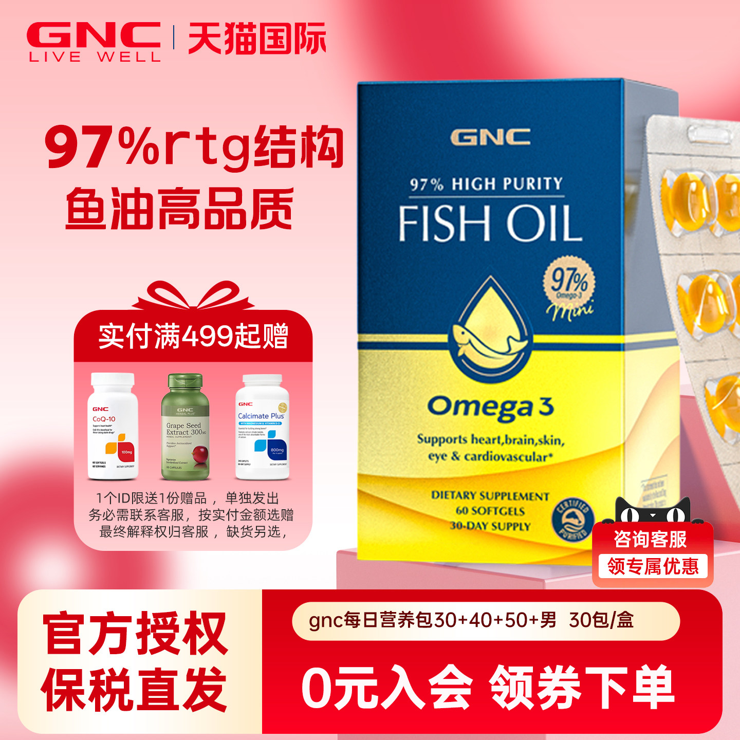 健安喜gnc鱼油97 皇冠深海rtg鱼油高纯度epa成人DHA Omega3胶囊,保健食品/膳食营养补充食品,鱼油/深海鱼油,淘宝优惠券,粉丝福利购,淘宝优惠卷