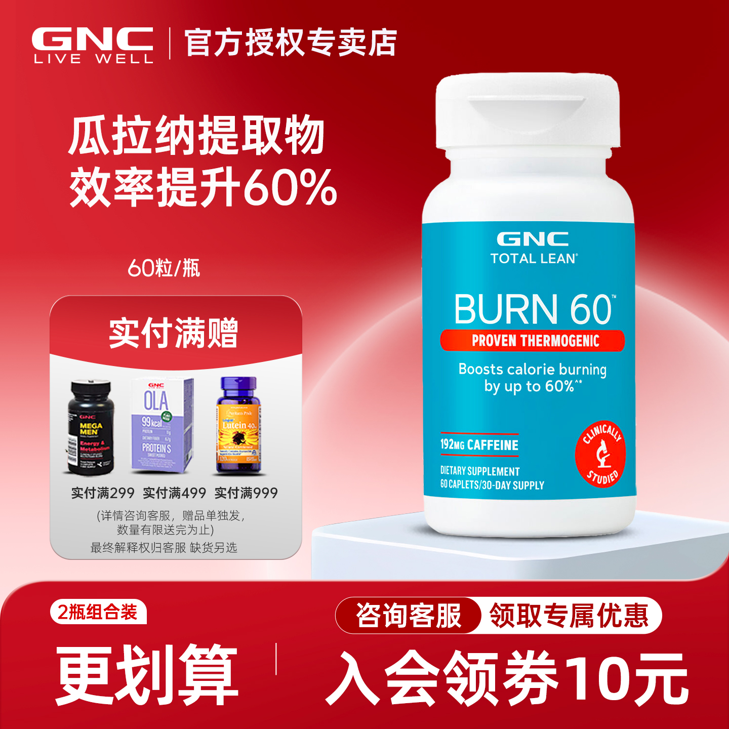 GNC健安喜瓜拉纳控制体重