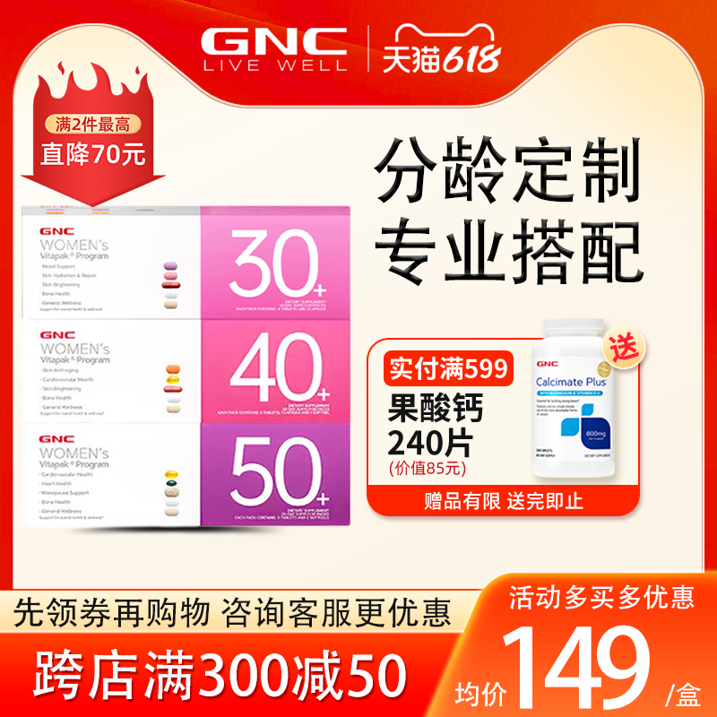 GNC健安喜Vitapak®女性30+每日营养包时光包30包30岁40岁50岁士 保健食品/膳食营养补充食品 维生素/矿物质/营养包 原图主图