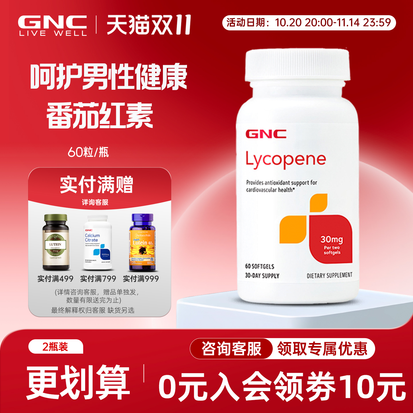 备孕GNC健安喜番茄红素软胶囊