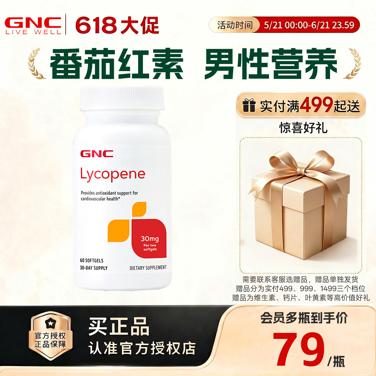 GNC健安喜番茄红素软胶囊30mg60粒女性男备孕抗生殖健康 美国进口