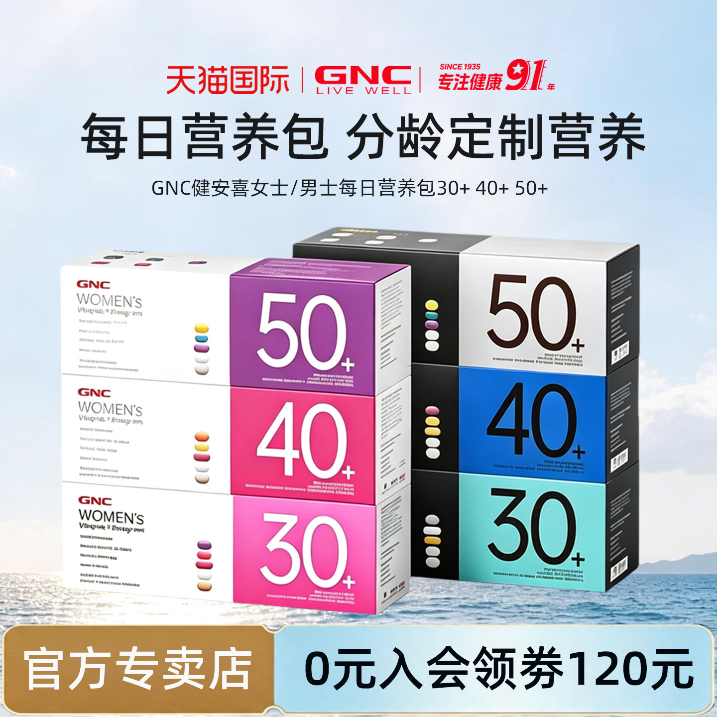 GNC健安喜营养包男士女分龄定制图片