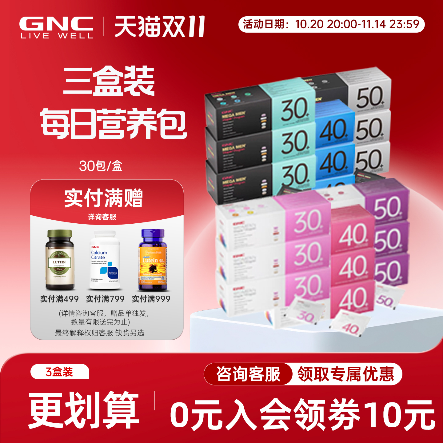 3盒装gnc男士女士维生素304050