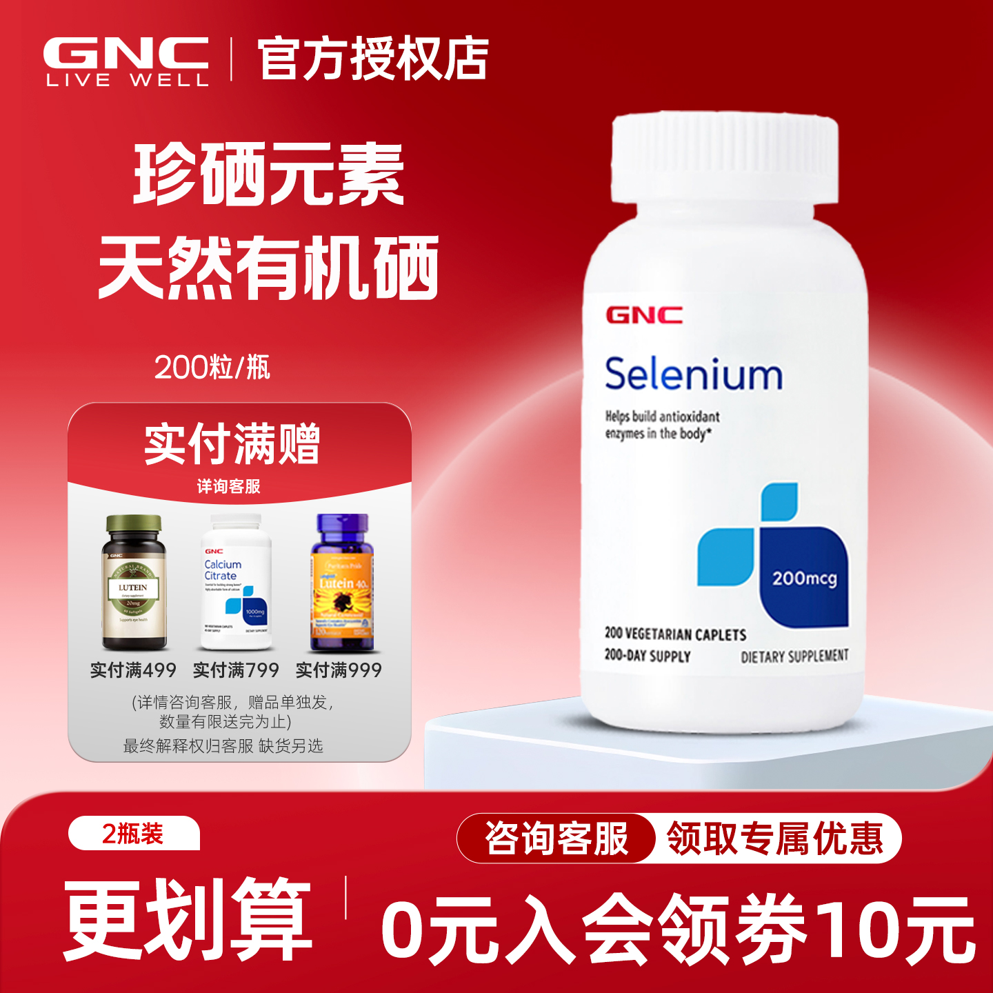 GNC健安喜硒片200mcg200粒高含量