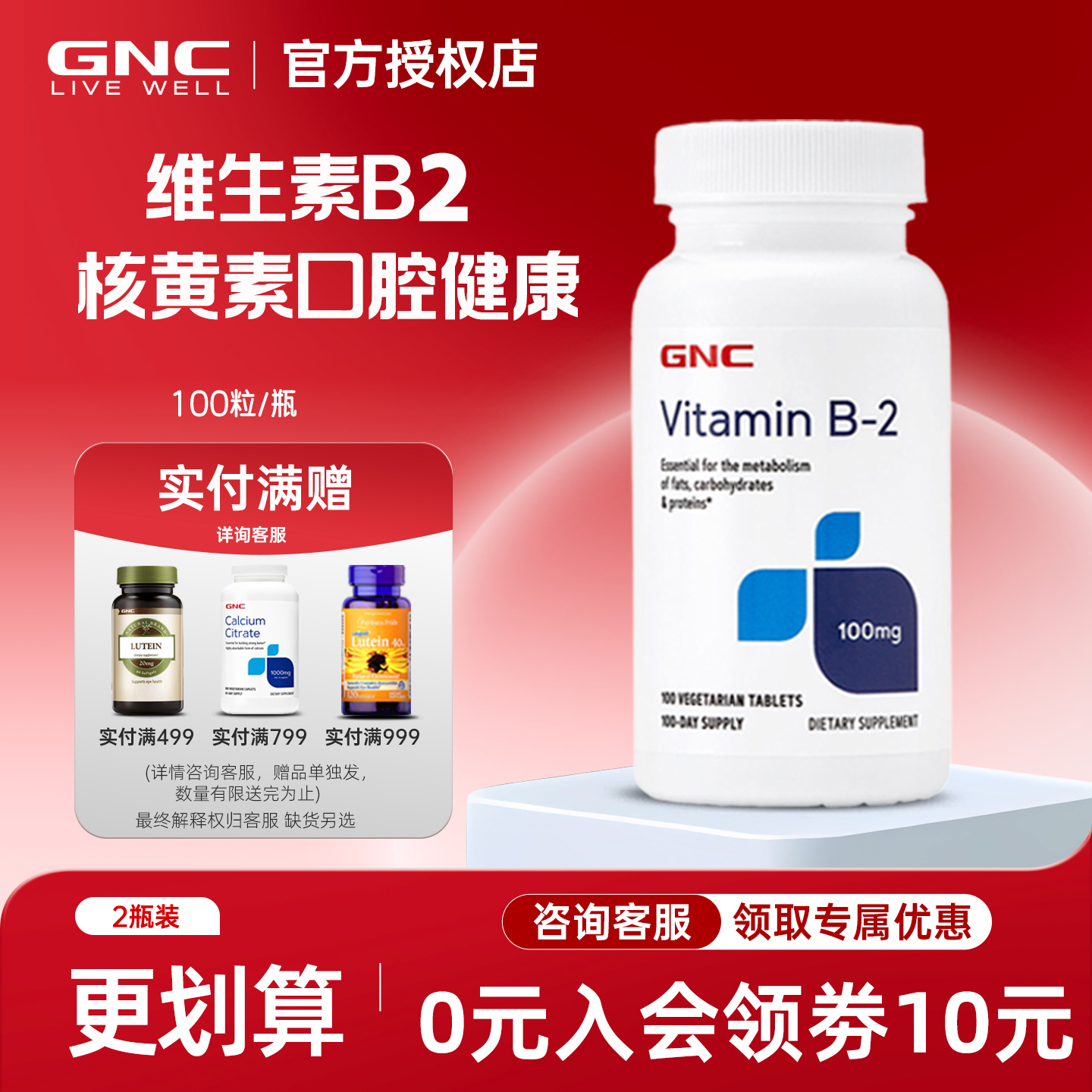 gncb2维生素vb2片100mg100粒