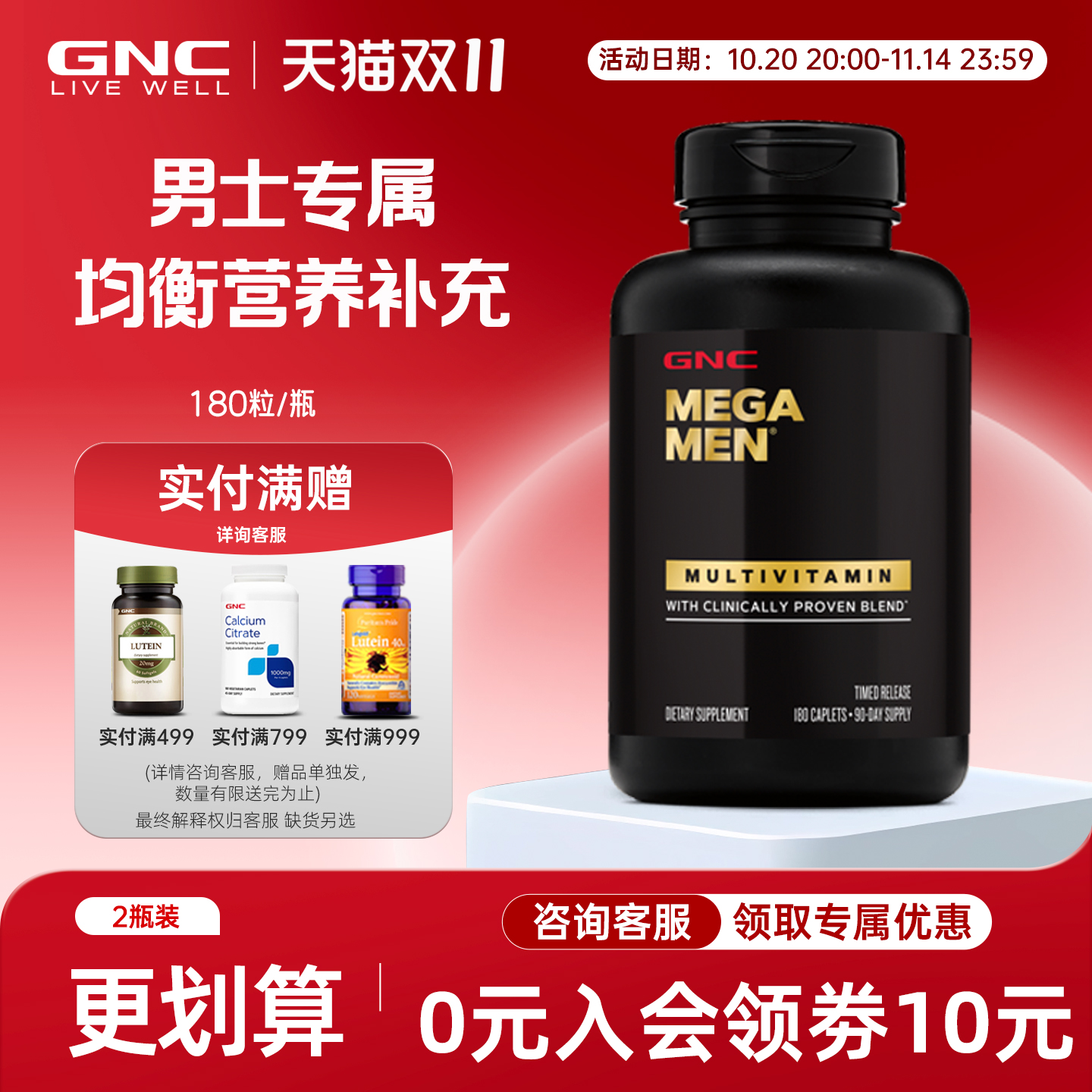 GNC健安喜男士综合维生素180粒