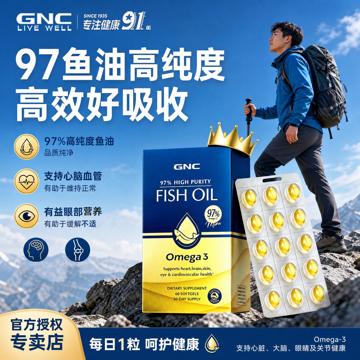 健安喜gnc鱼油97高纯度鱼油图片