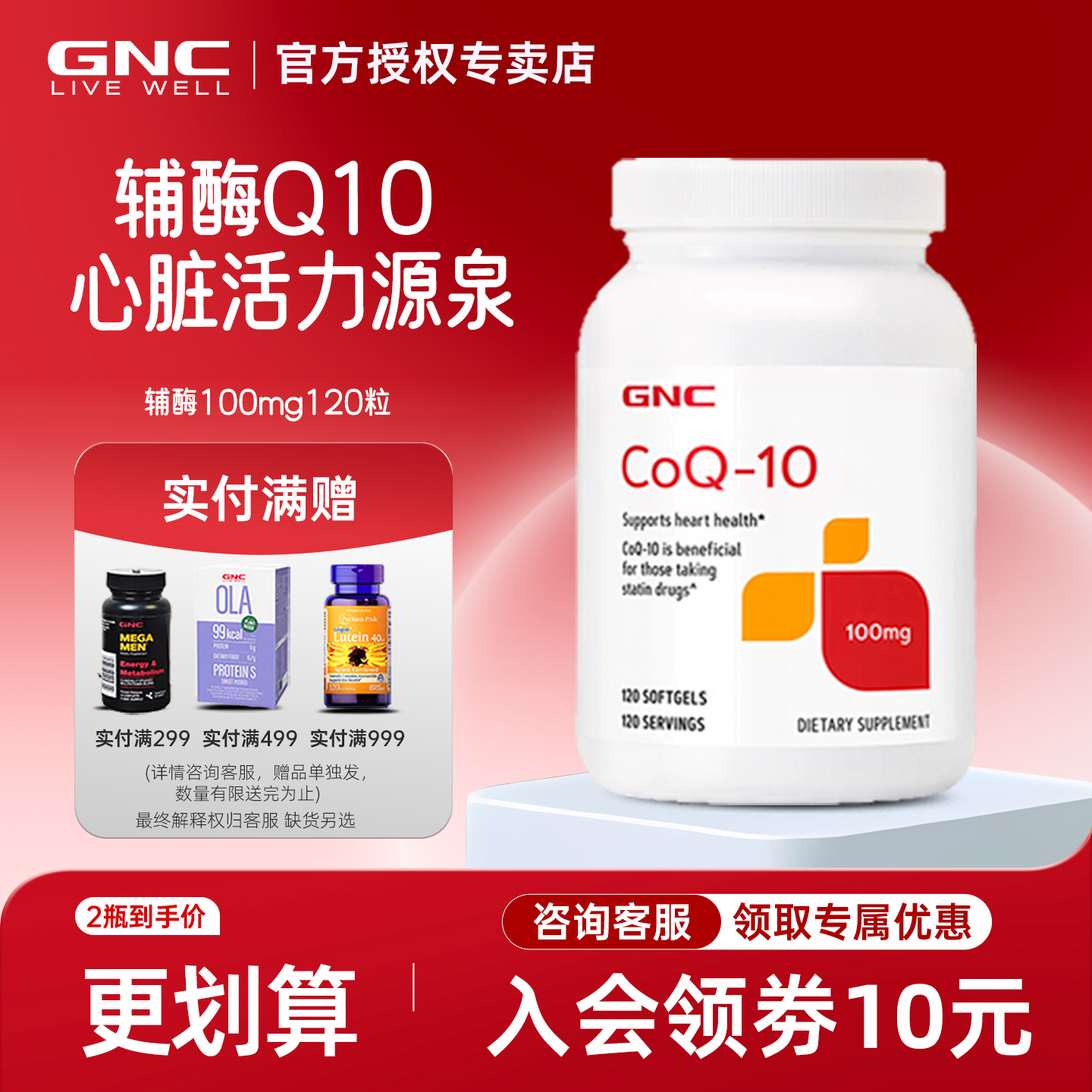 健安喜gnc辅酶q10软胶囊备孕健身