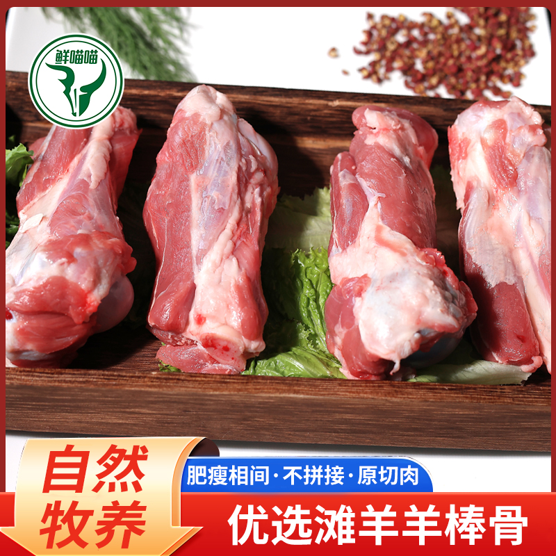 满肉羊棒骨羊骨头新鲜带肉火锅商用食材羊筒骨羊骨髓羊腿骨生羊肉