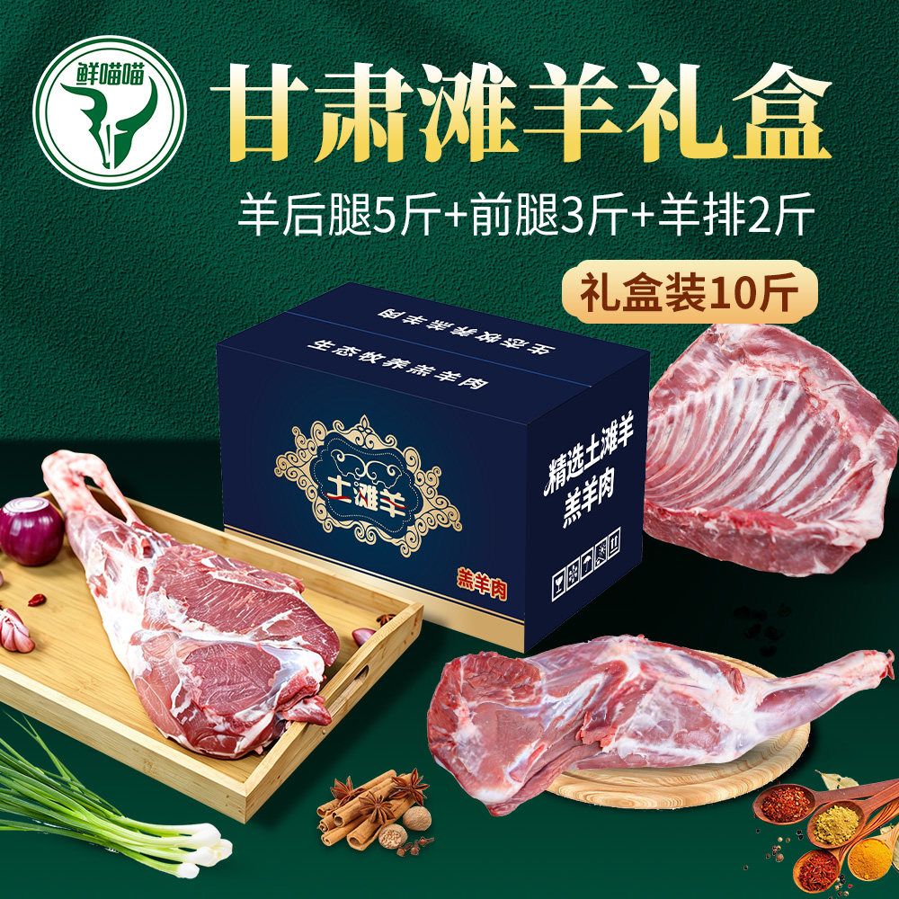 甘肃羊肉新鲜现杀半只羊甘肃羊羔肉整只土滩羊肉羊排羊腿年货礼盒