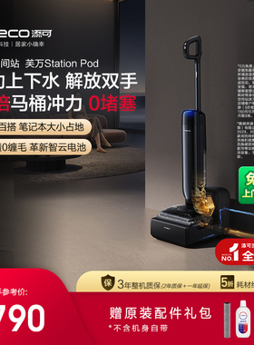 【自动上下水】添可洗地机躺平自动上下水胶囊空间站Station Pod