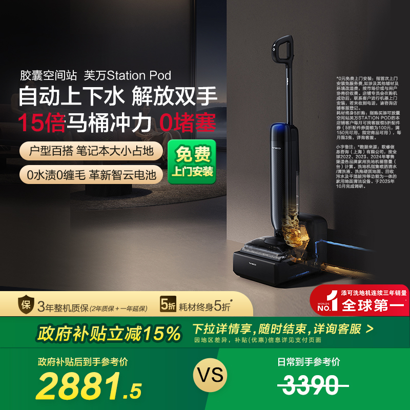【全国补贴15%】添可洗地机躺平自动上下水胶囊空间站Station Pod