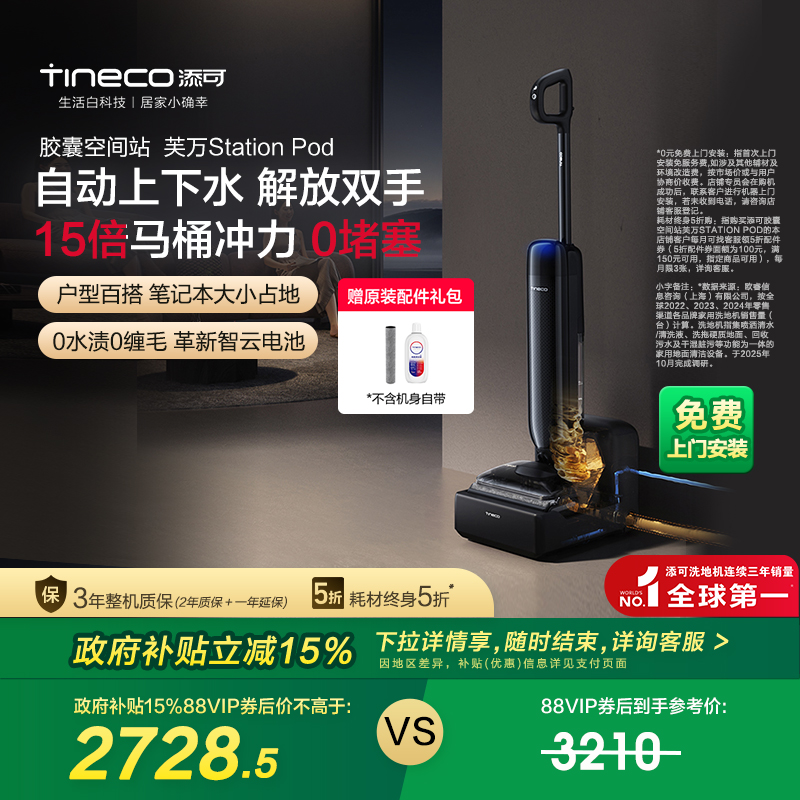 【全国补贴15%】添可洗地机躺平自动上下水胶囊空间站Station Pod