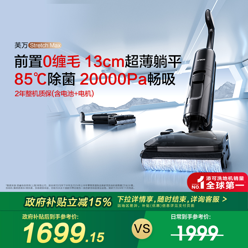 【专享】添可专业洗地机吸拖洗地躺平0缠毛Stretch Max