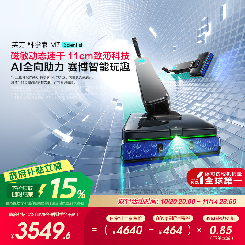 【全国补贴15%】添可躺平洗地机AI全向助力磁敏速干0缠毛科学家M7