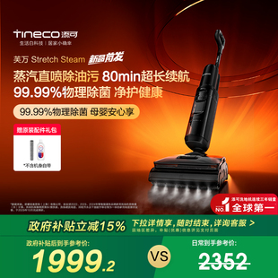 Steam 添可洗地机躺平0缠毛蒸汽吸洗拖Stretch 全国补贴15%