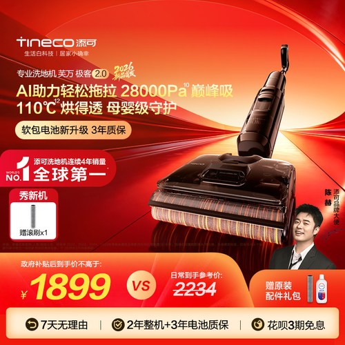【新品升级】添可0缠毛蒸汽躺平吸拖一体大吸力洗地机极客2.0系列