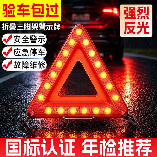 汽车三角架警示牌反光用国