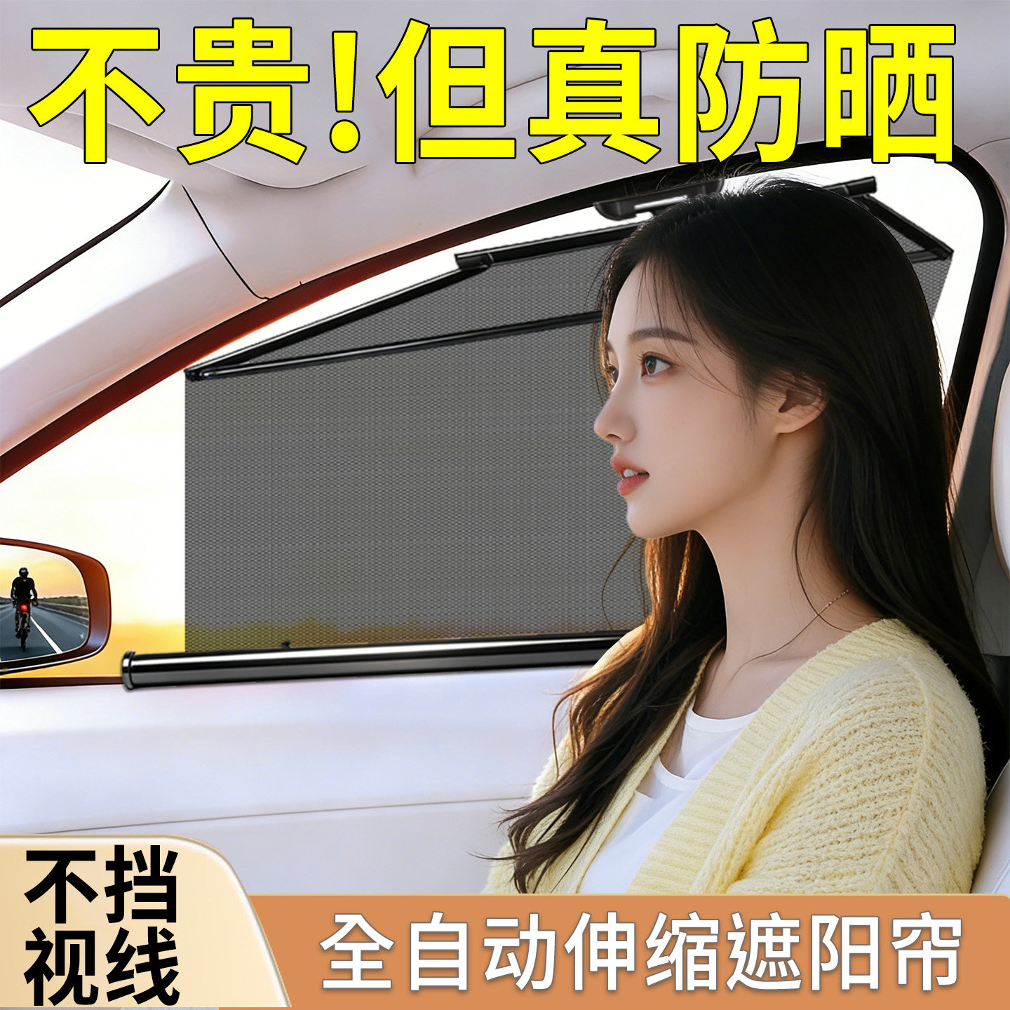 汽车遮阳帘车内遮光帘车用婴儿安全座椅车子轨道窗户吸盘侧窗玻璃