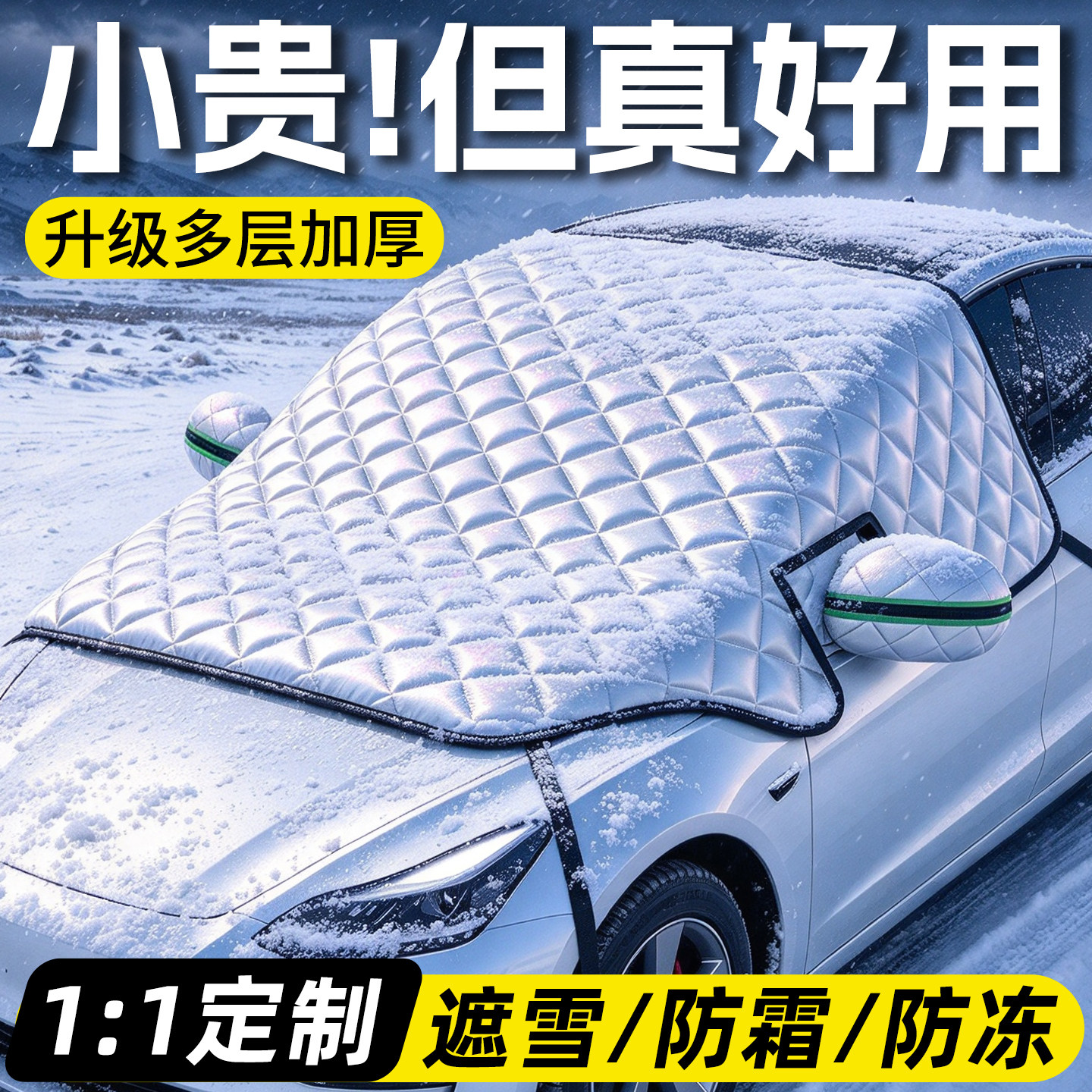 汽车前挡风玻璃防冻罩冬季遮雪挡风挡防雪加厚车衣罩车窗防霜冬天