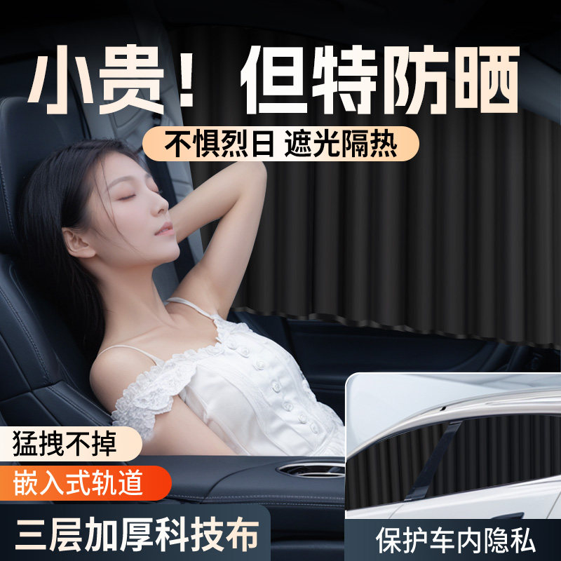 汽车遮阳帘车窗婴儿防晒车用轨道窗帘车载宝宝车内后排隐私遮光帘