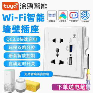 新品 涂鸦智能wifi插座86型无线控制10A电计量USB墙壁开关五孔定时