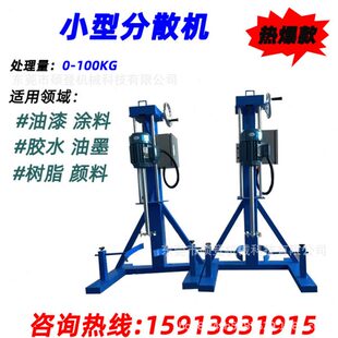 纸浆油墨搅拌机 厂促源头供应手摇升降分散机 油漆涂料小型分散机