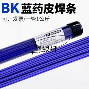 BK皮银焊条 厂促BK蓝色皮焊条 蓝皮银焊丝 银铜焊条 合金焊条