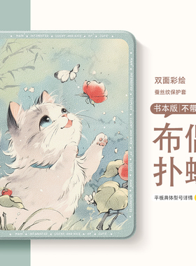 适用苹果ipadmini7平板保护壳2024新款ipad9十代10带笔槽air5古风ipadpro保护套mini6磁吸4迷你3可爱女2猫咪1