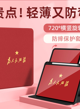 适用苹果平板ipad保护壳ipadair7旋转ipadpro亚克力ipad11/10第十代9mini6带笔槽air5保护套4/3简约红星air2